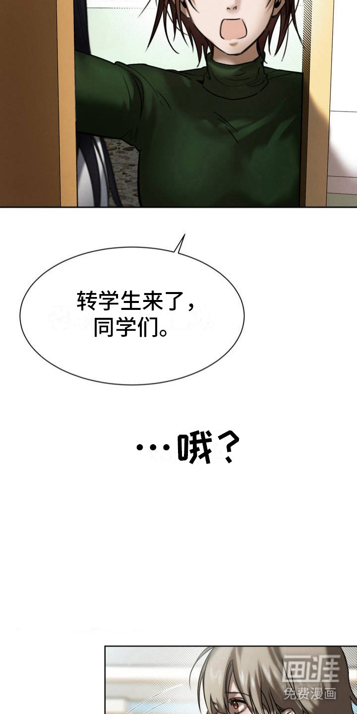 第3章：转学生