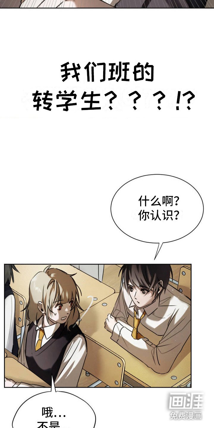 第3章：转学生