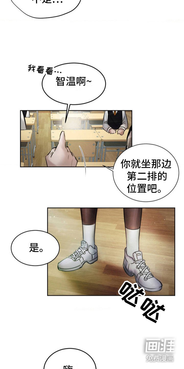 第3章：转学生