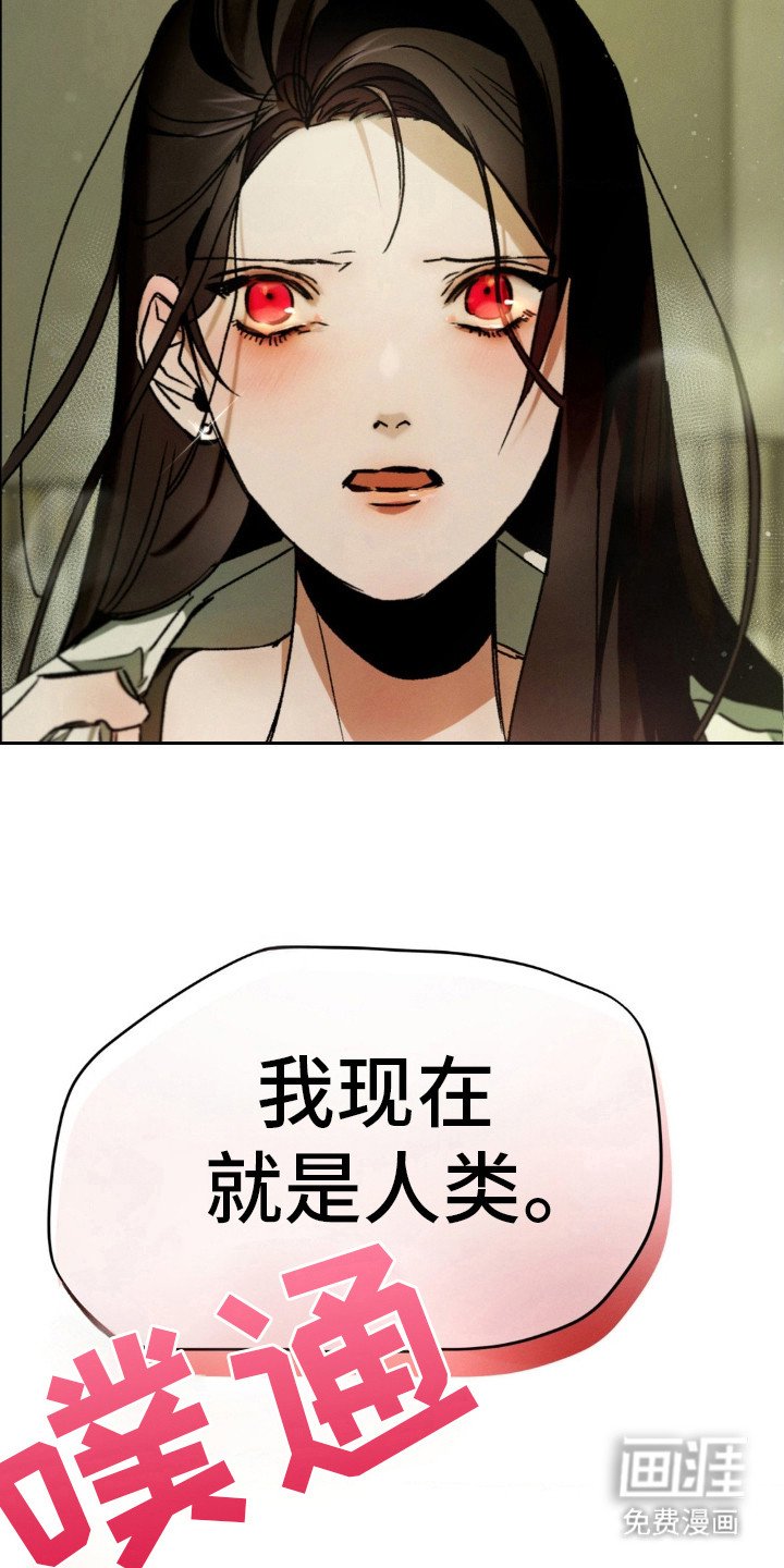 第31章：我现在是人类！