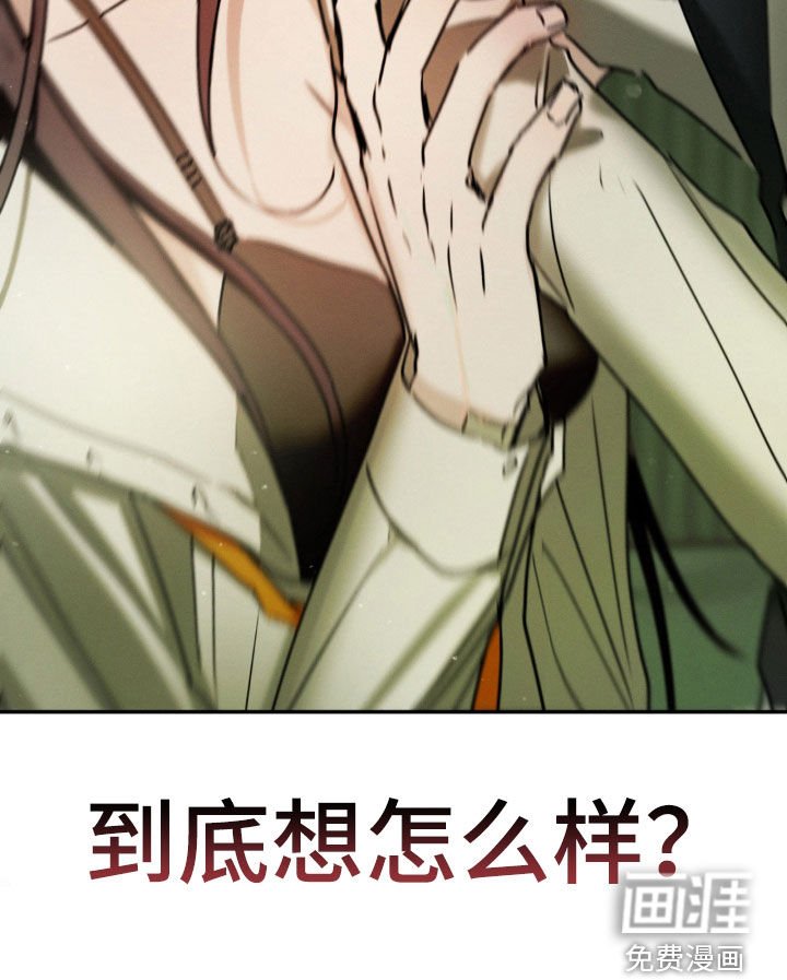 第33章：到底想怎么样
