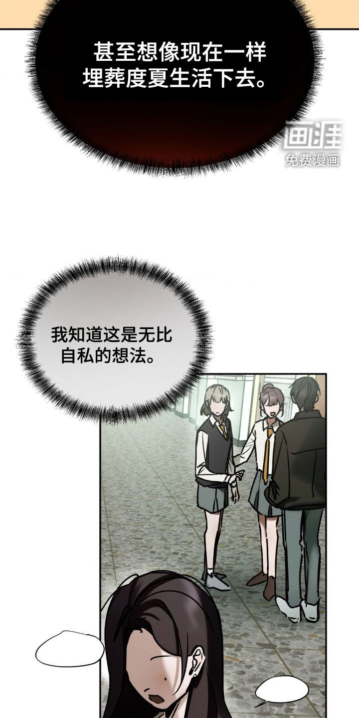 第36章：自私的想法