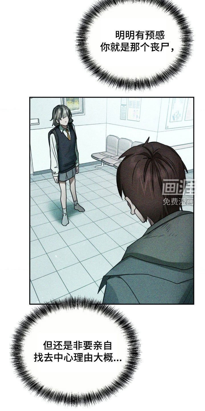 第39章：真希望不是你