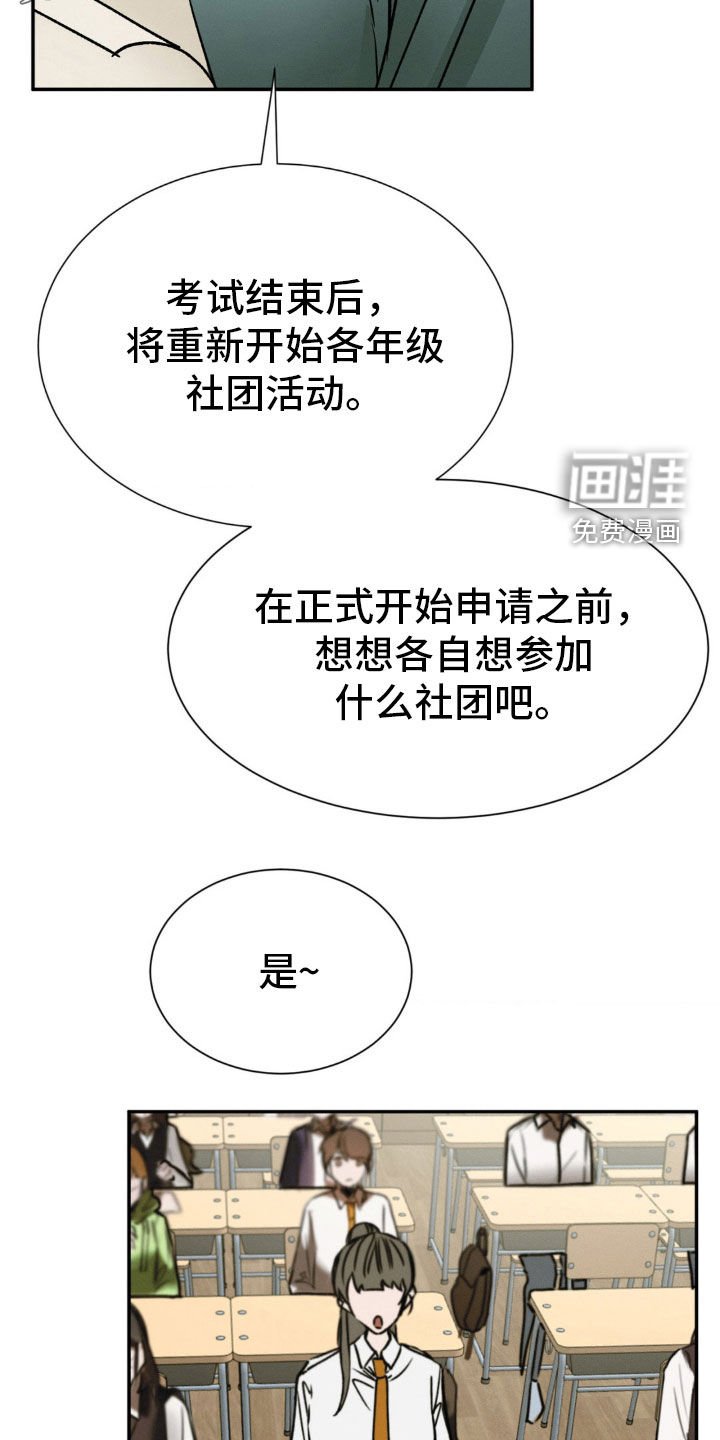 第41章：社团