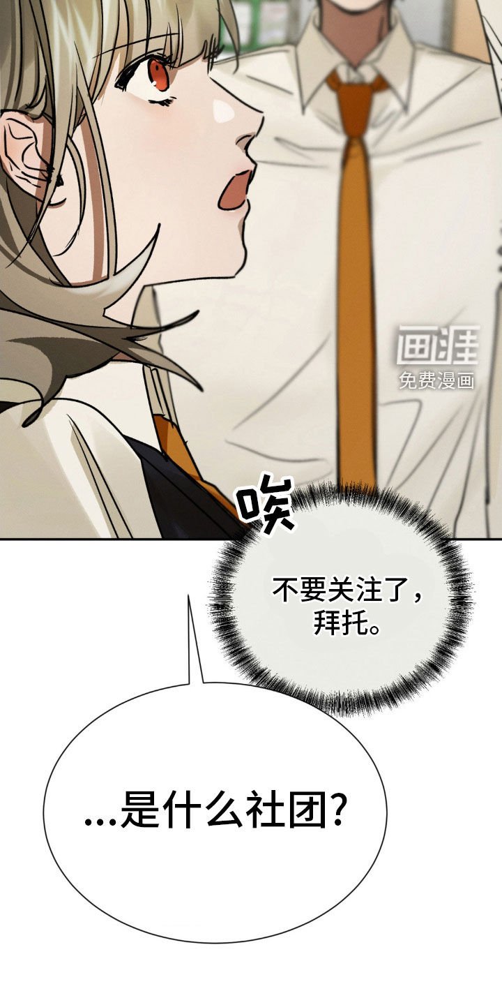 第41章：社团