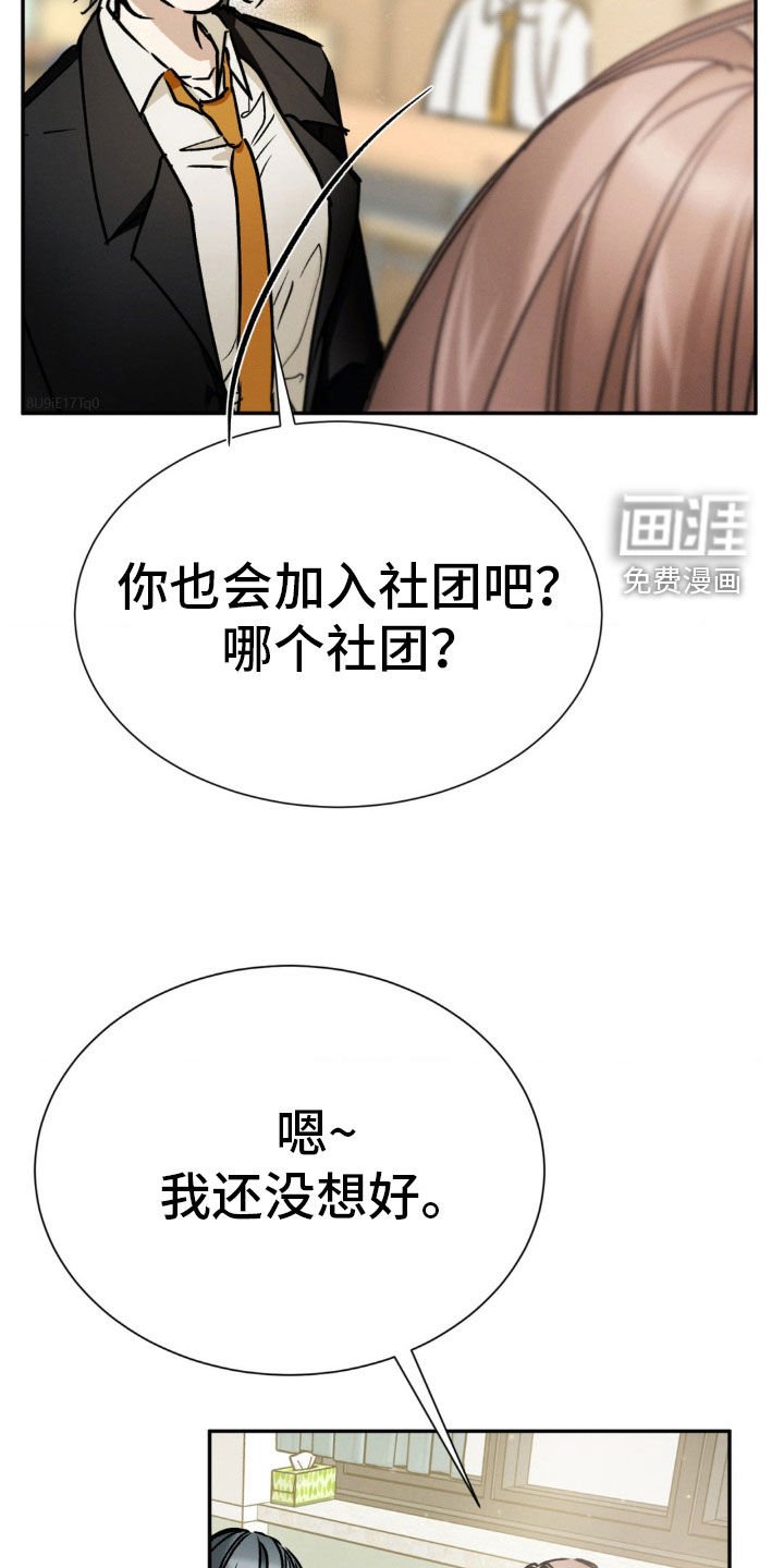 第41章：社团