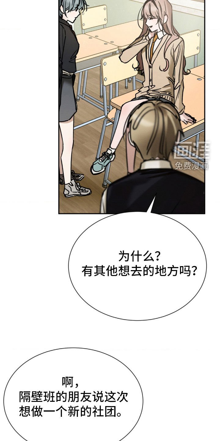 第41章：社团