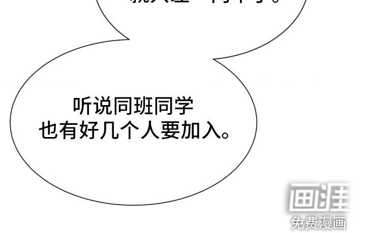 第41章：社团