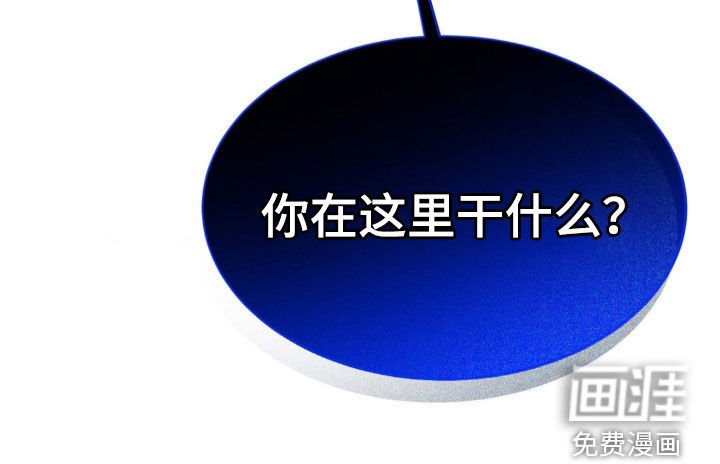 第67章：你在这里干什么