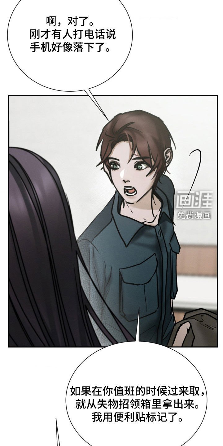 第81章：落下的手机