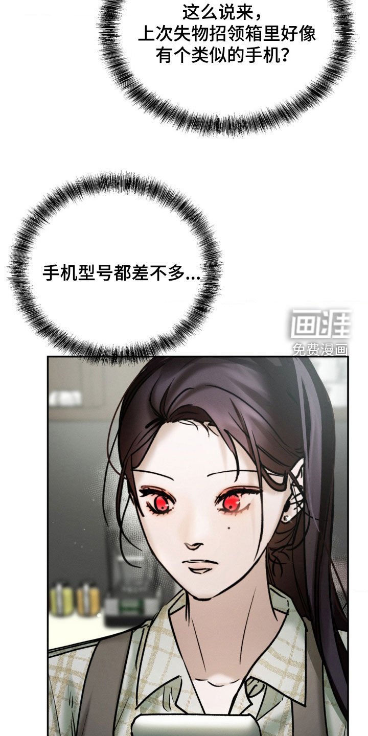 第81章：落下的手机