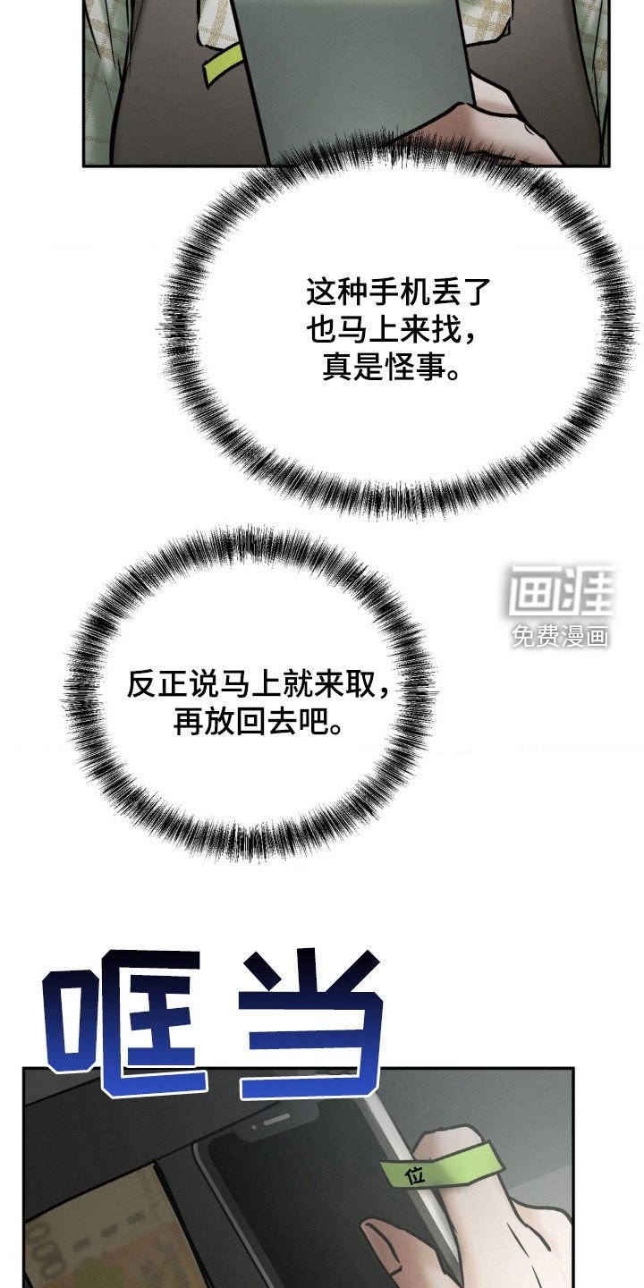 第81章：落下的手机