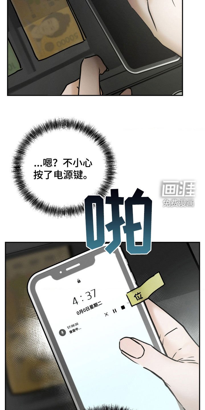 第81章：落下的手机