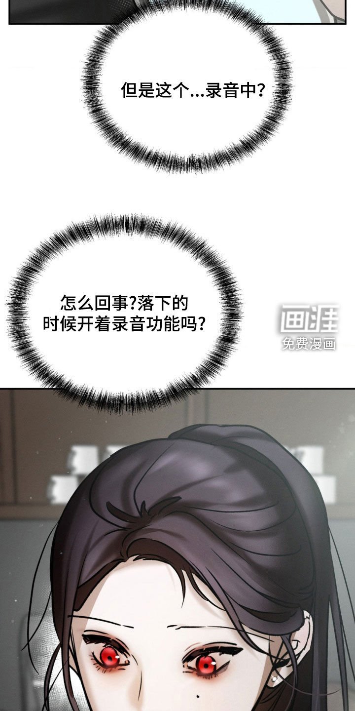 第81章：落下的手机