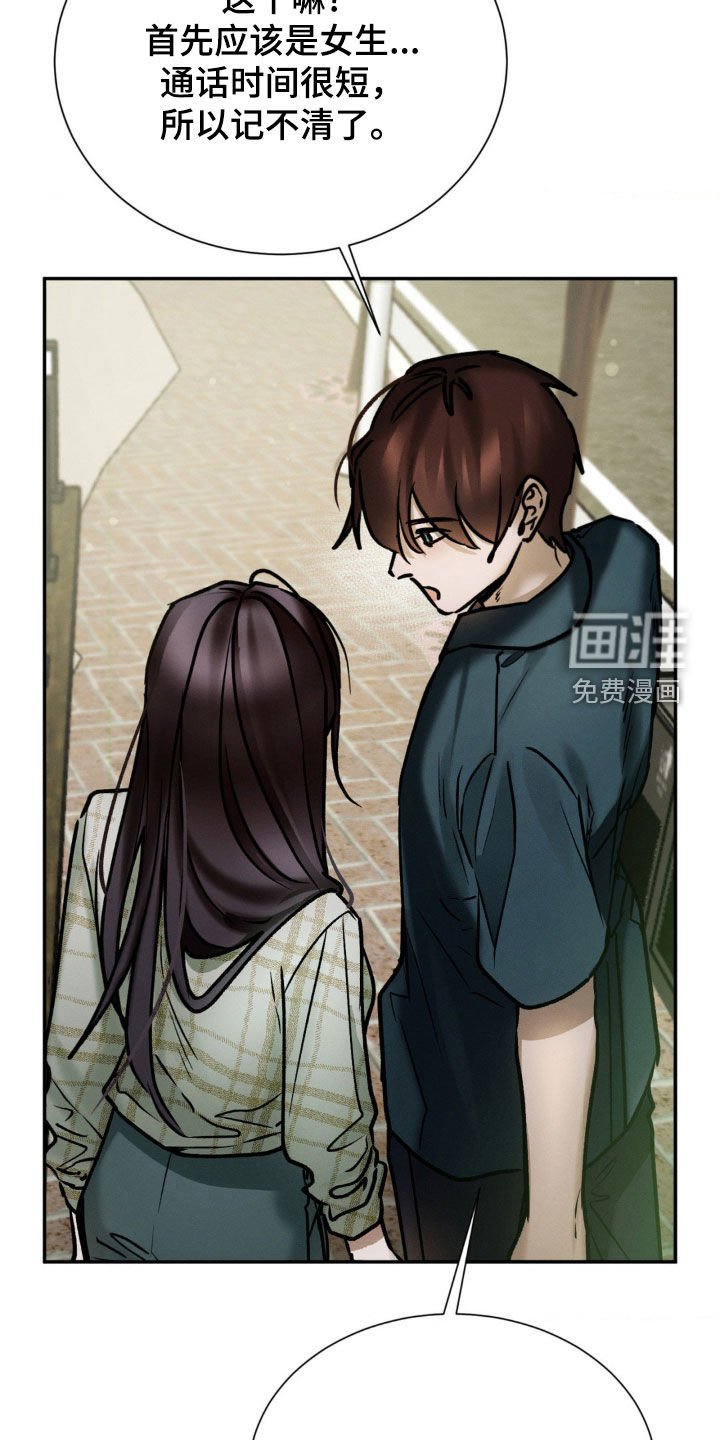 第81章：落下的手机