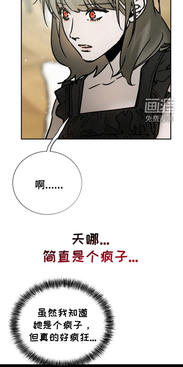 第86章：简直是个疯子