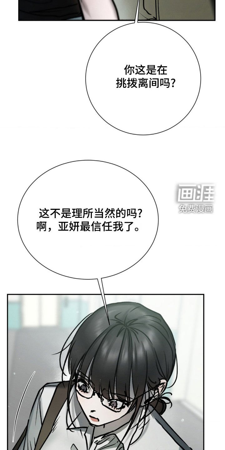第90章：偏执