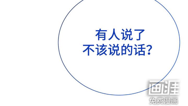 第98章：说了不该说的话