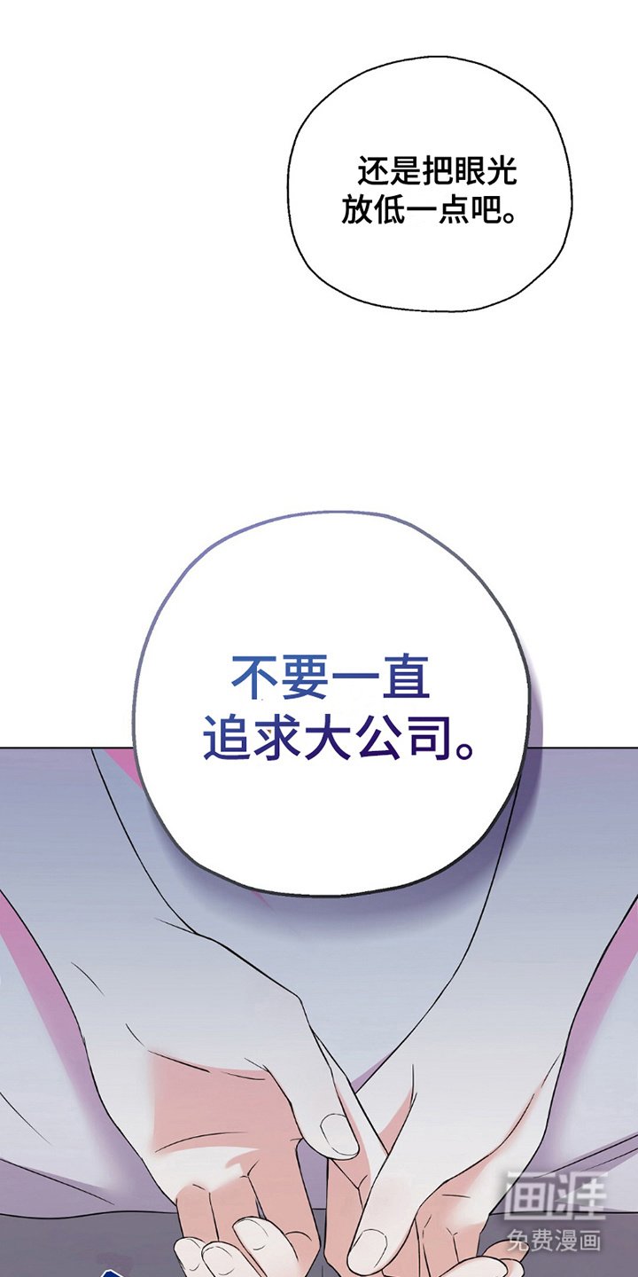 第2章：放弃大公司