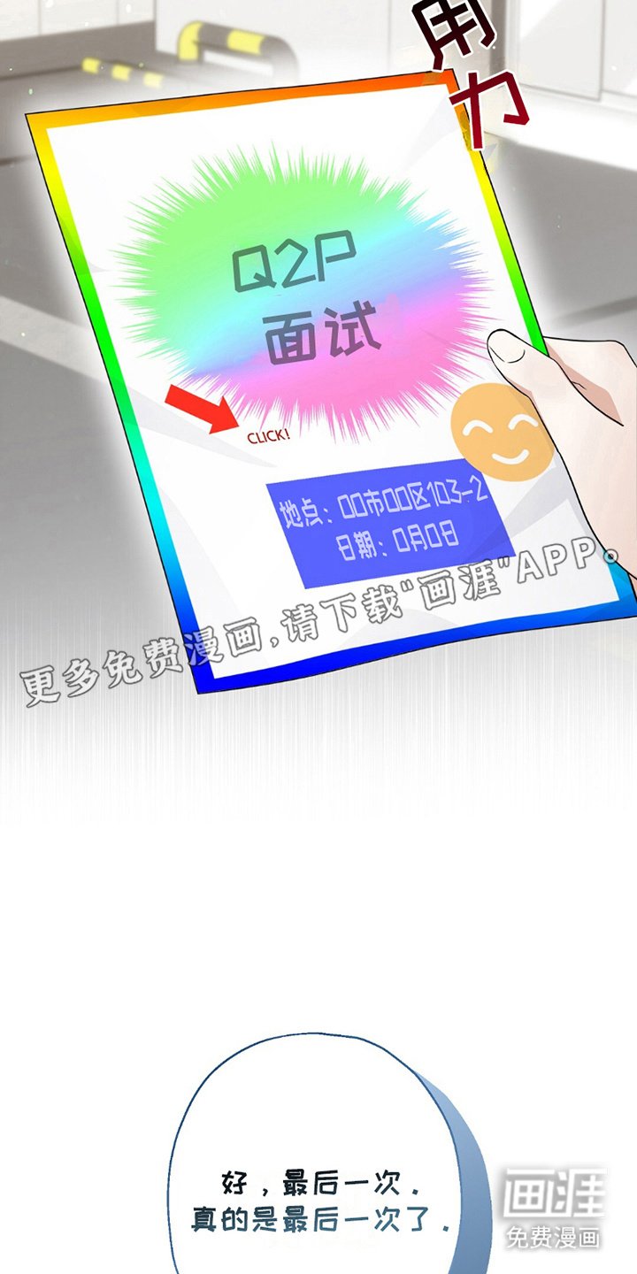 第2章：放弃大公司