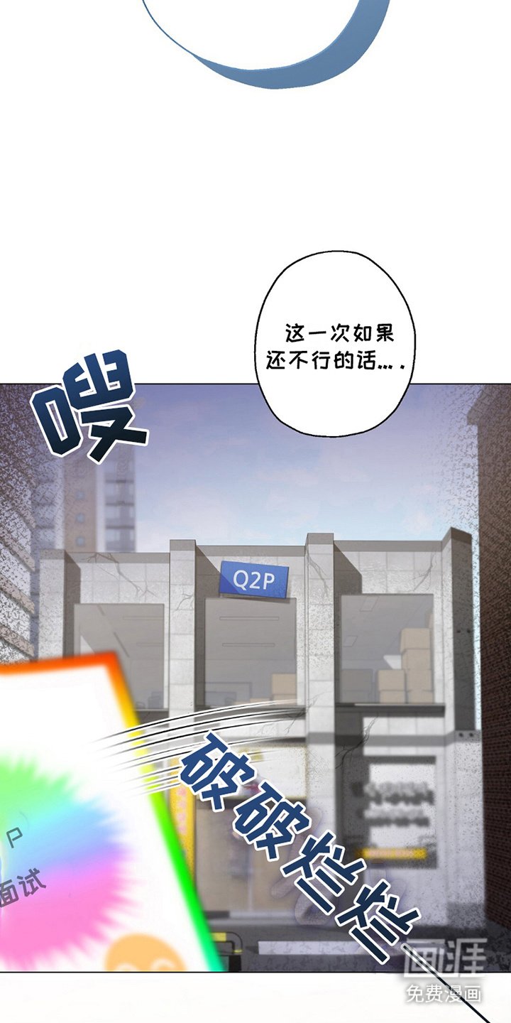 第2章：放弃大公司
