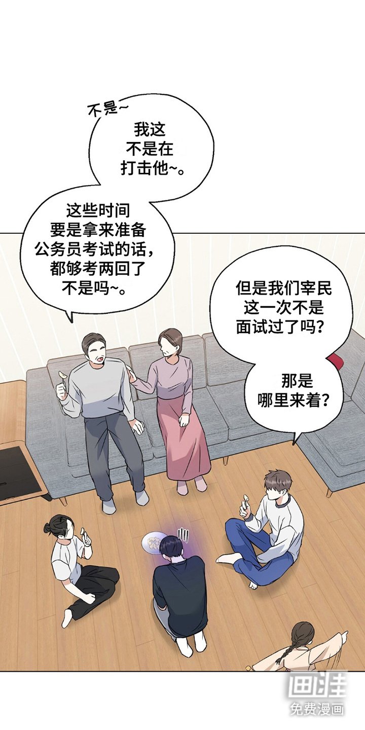 第2章：放弃大公司