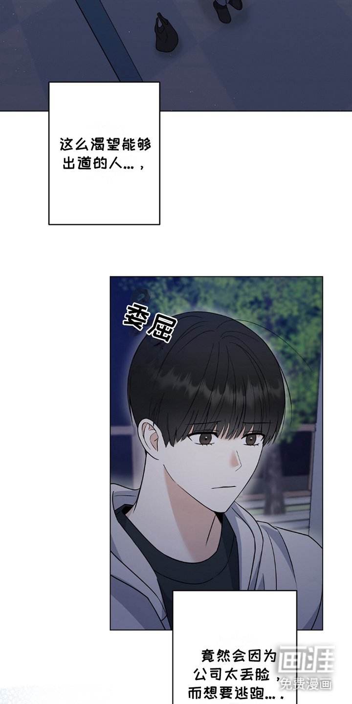 第2章：放弃大公司
