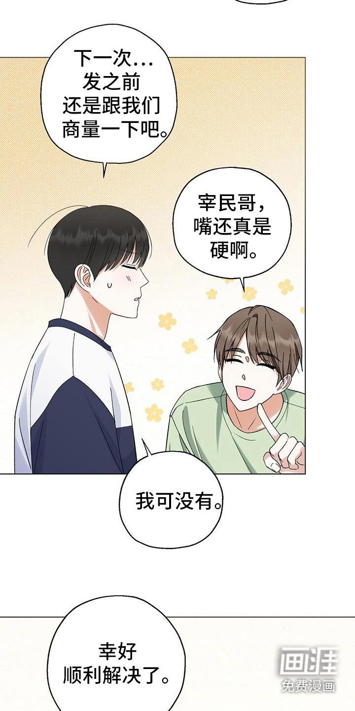 第32章：也能好好相处