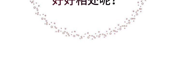 第32章：也能好好相处