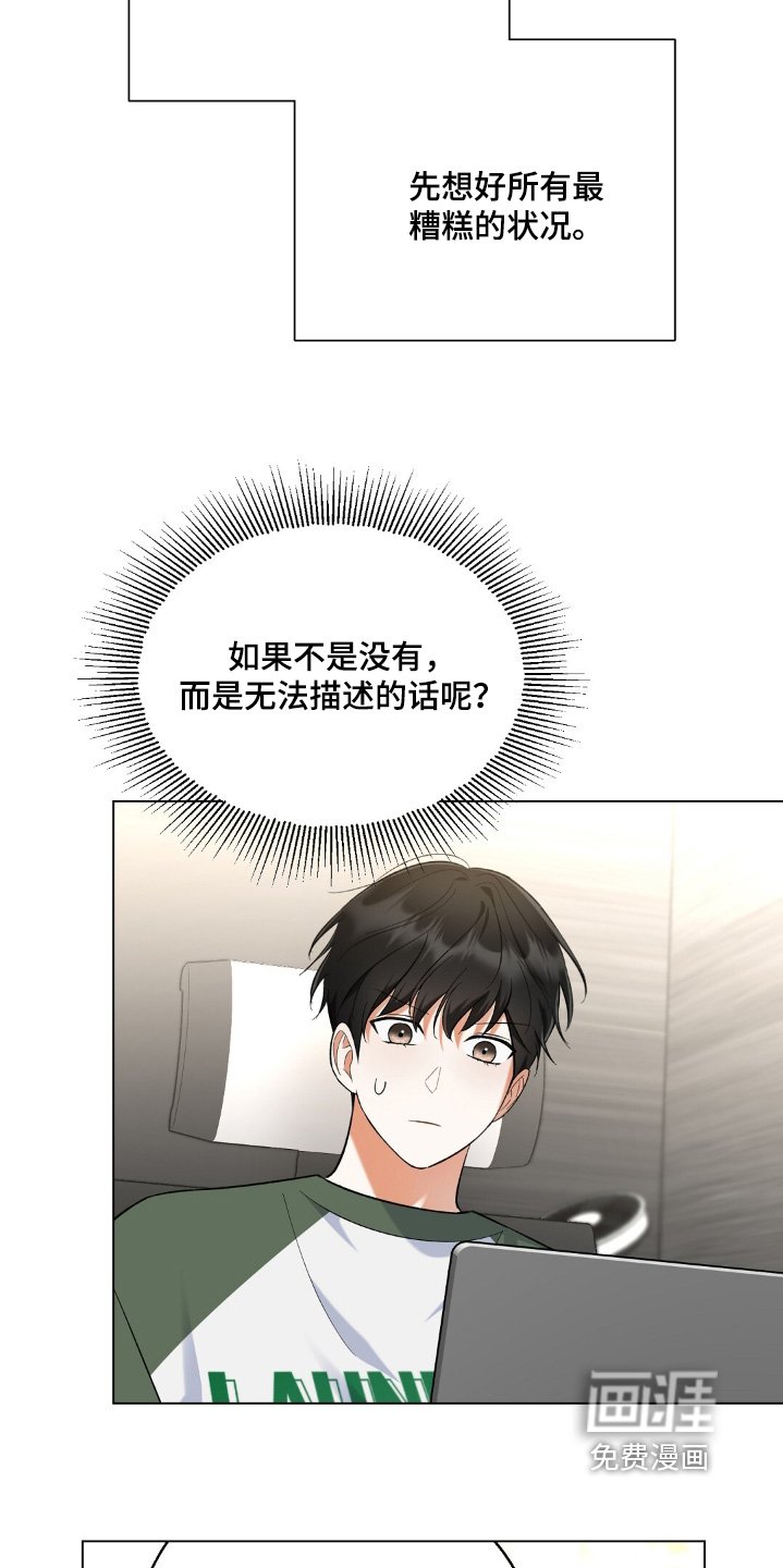 第72章：冷静下好好思考