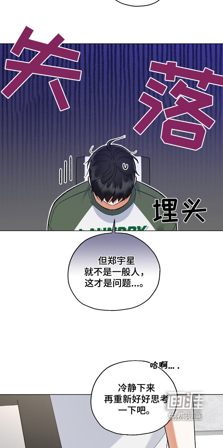 第72章：冷静下好好思考