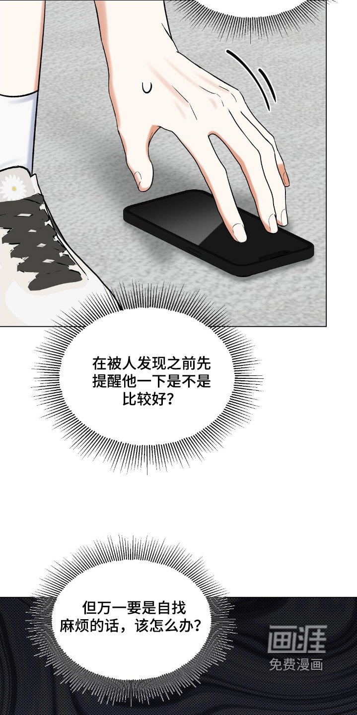 第87章：你有喜欢的人
