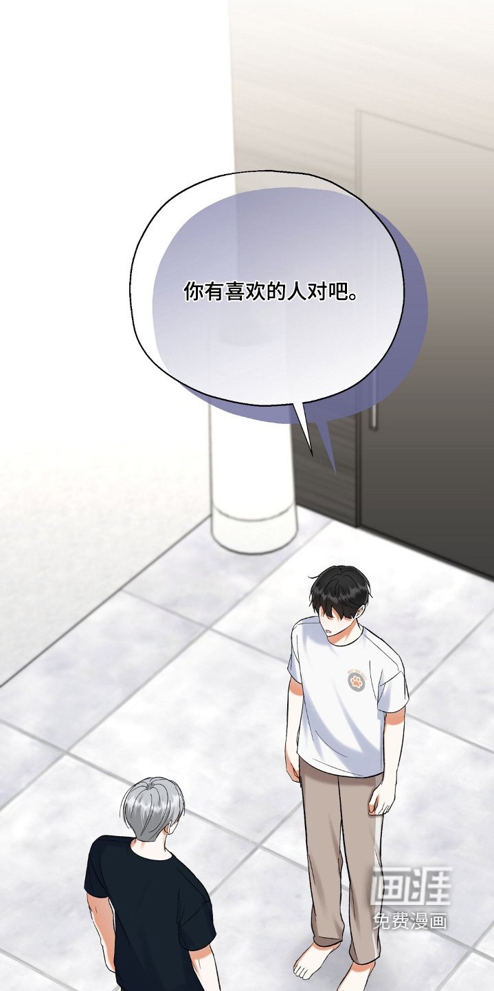 第87章：你有喜欢的人