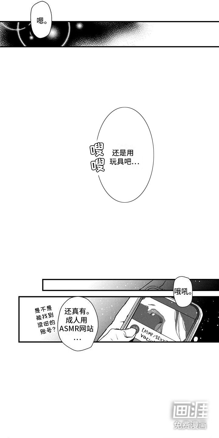 第13章：找到他的音频