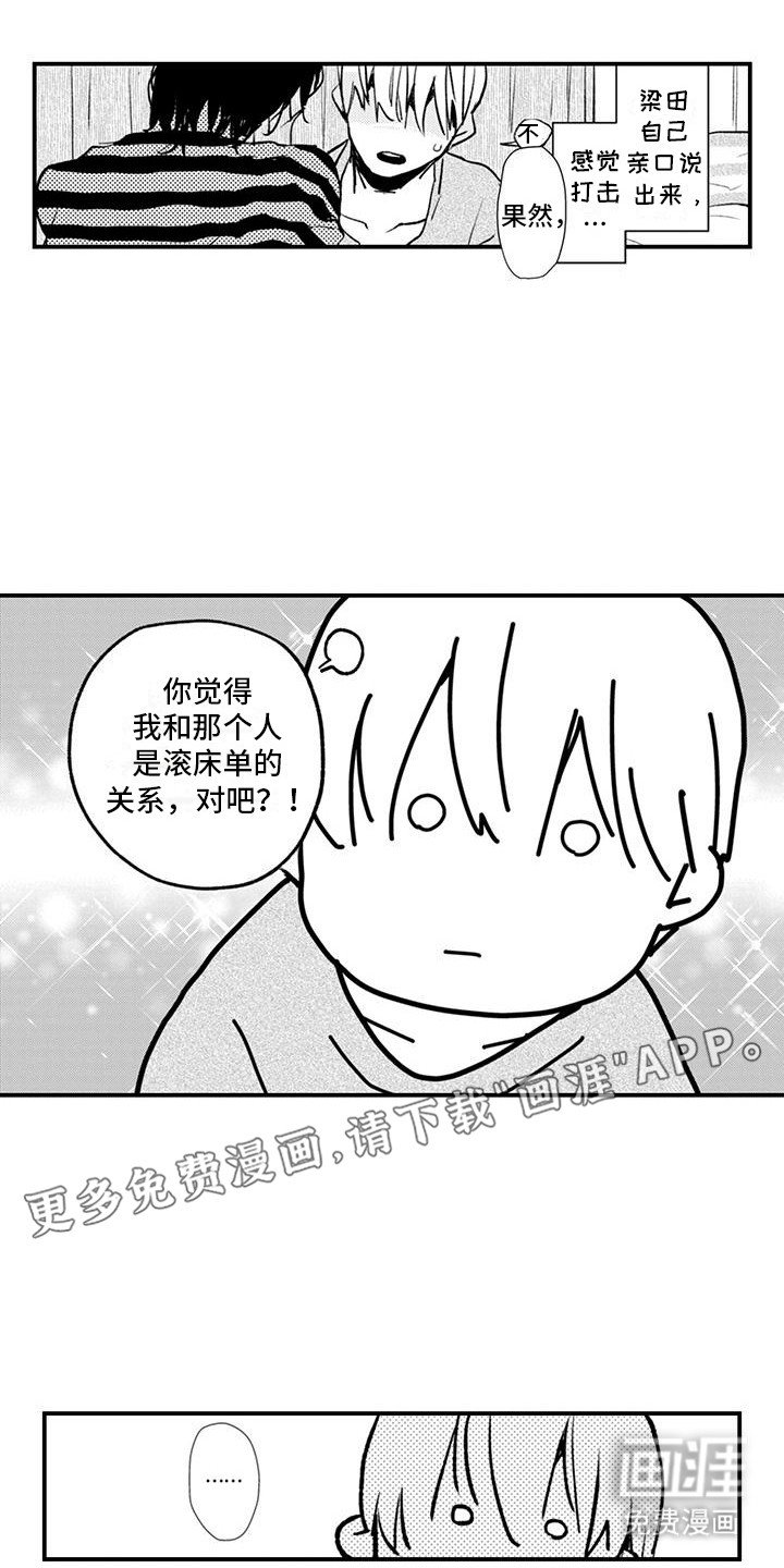 第15章：听到了不得了的话