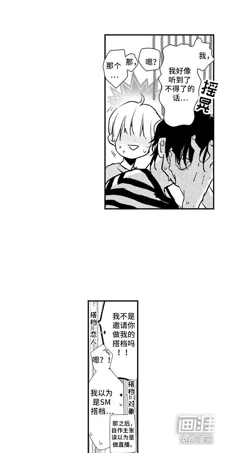 第15章：听到了不得了的话