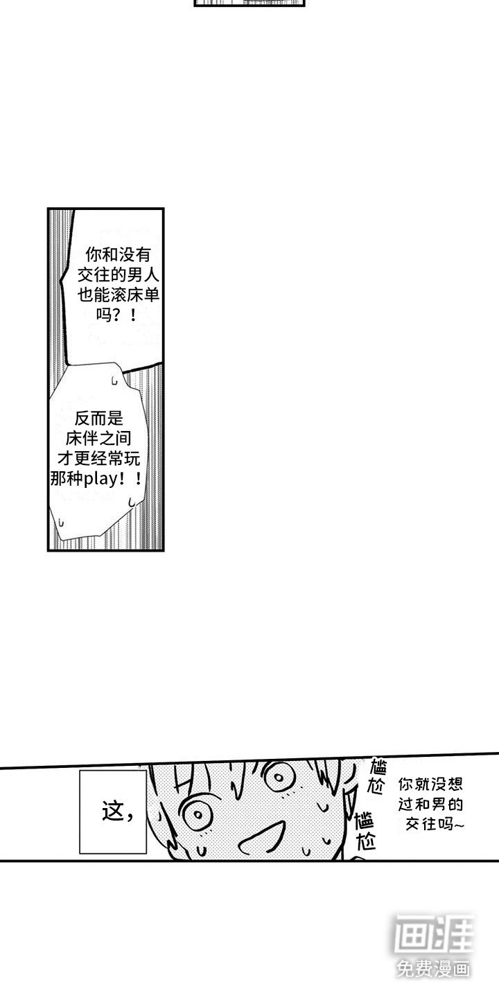 第15章：听到了不得了的话