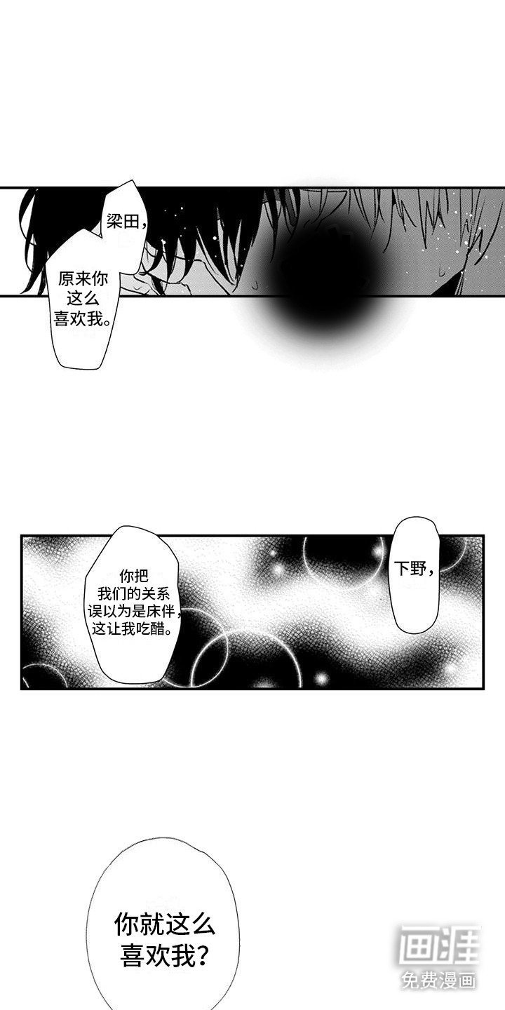 第16章：喜欢（完结）