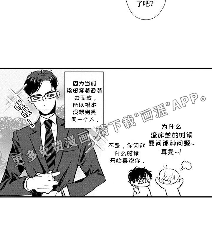 第16章：喜欢（完结）