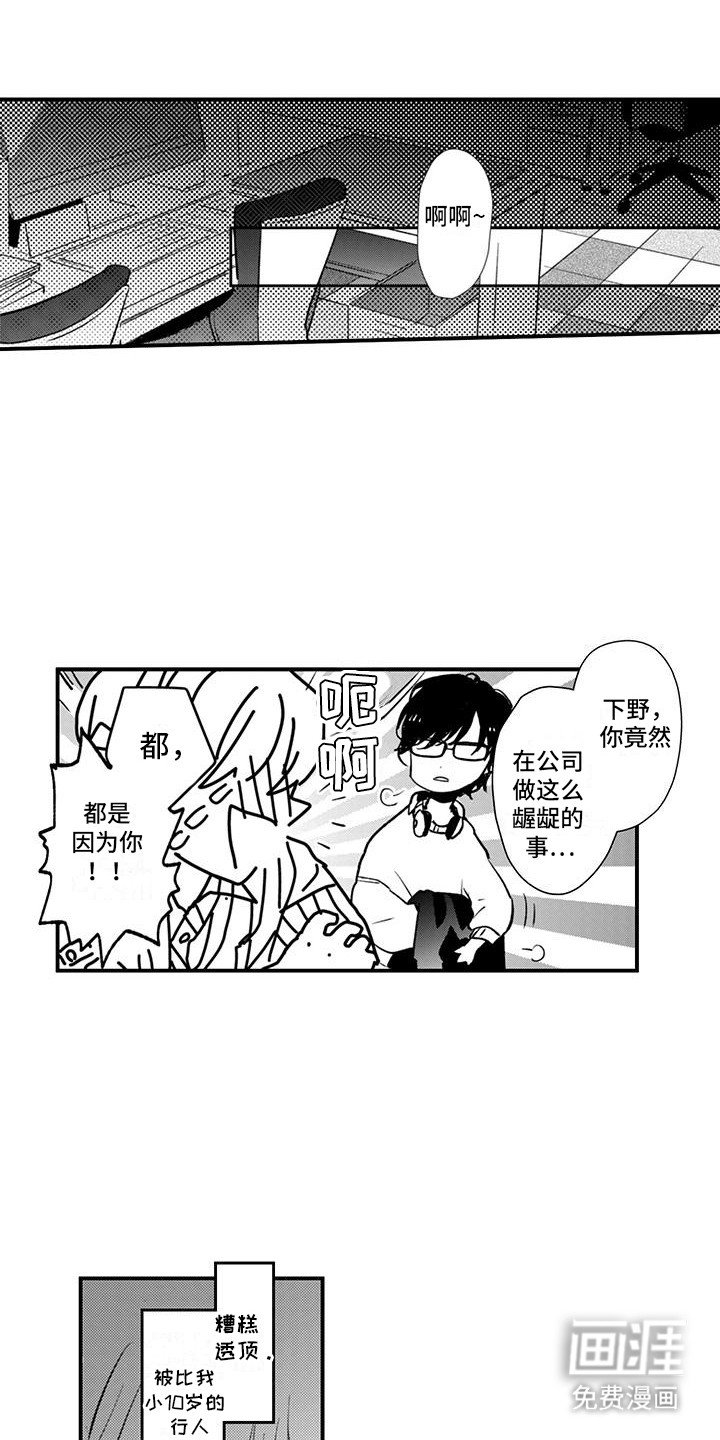 第4章：想多了