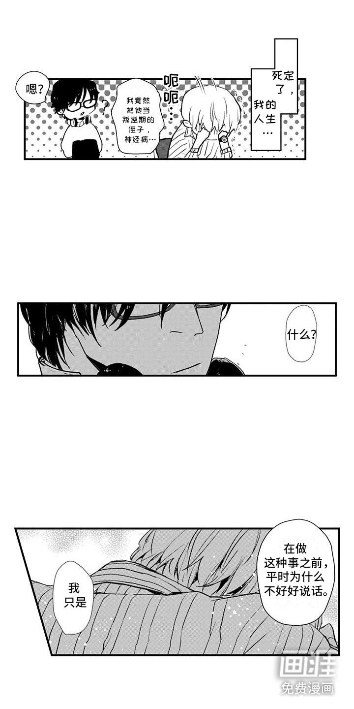 第4章：想多了