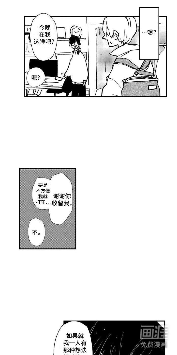 第4章：想多了