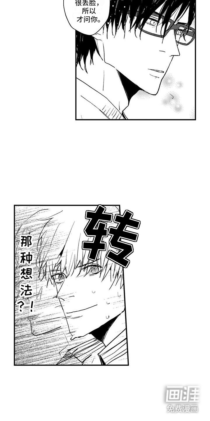 第4章：想多了