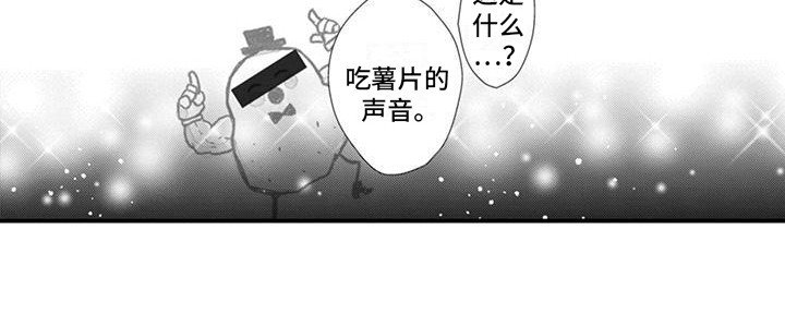 第5章：吃薯片的声音
