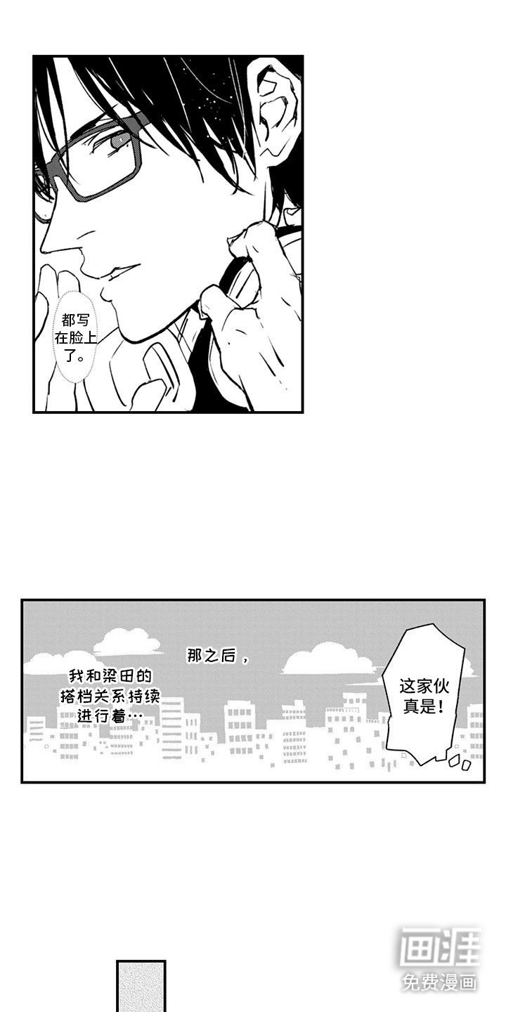 第7章：成为搭档