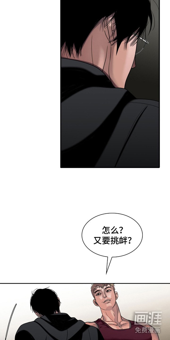 第25章：挑衅