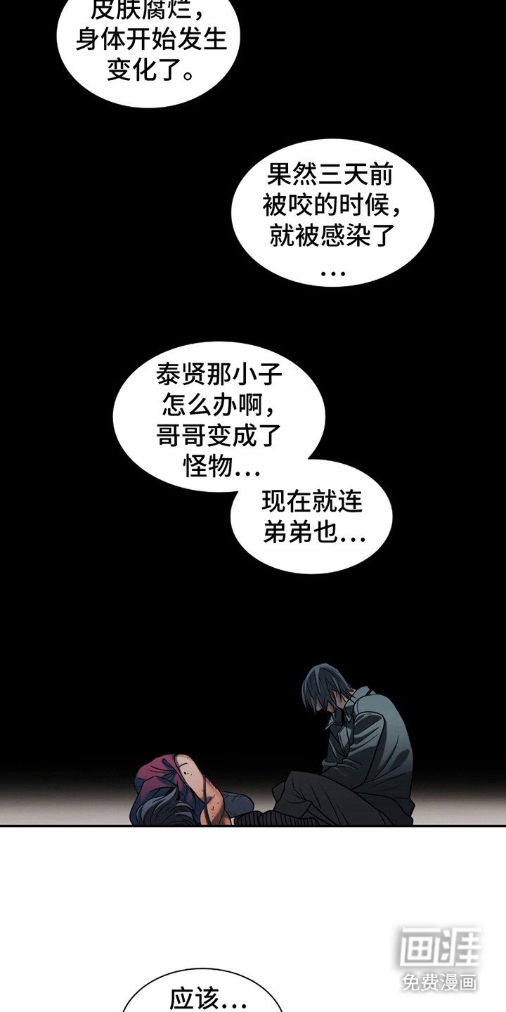 第3章：感染者