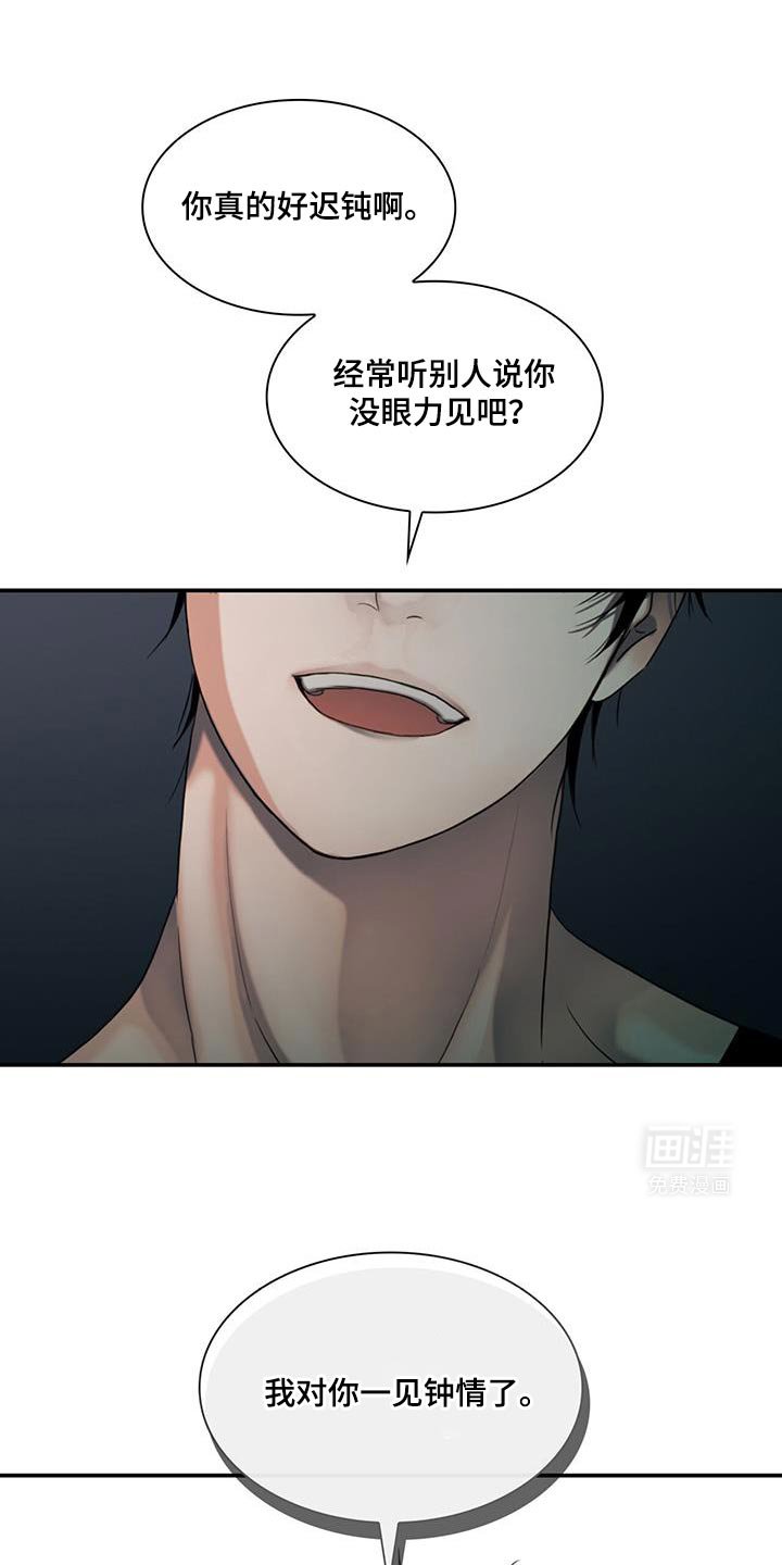 第31章：全部都要嚼碎