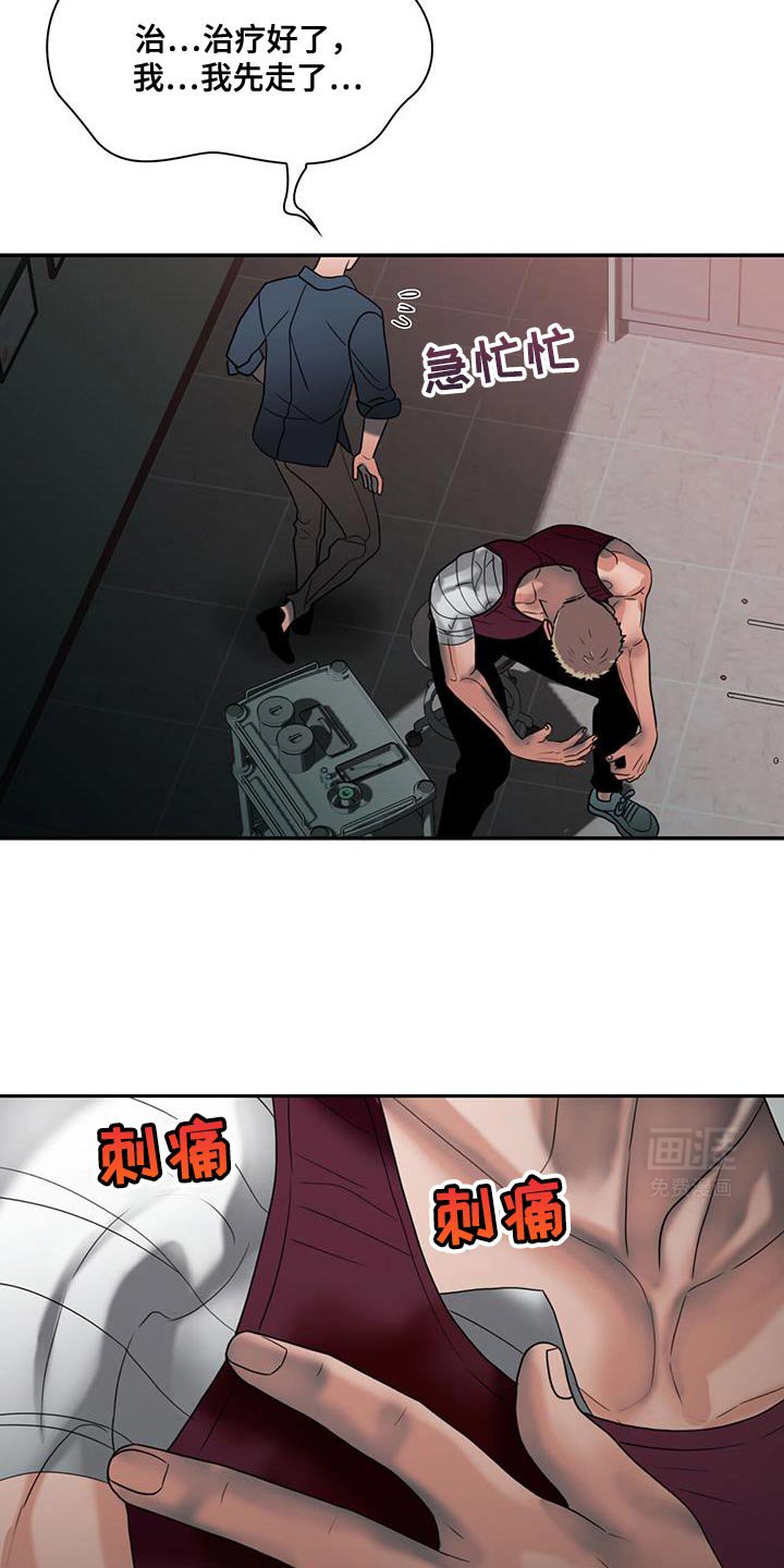 第31章：全部都要嚼碎