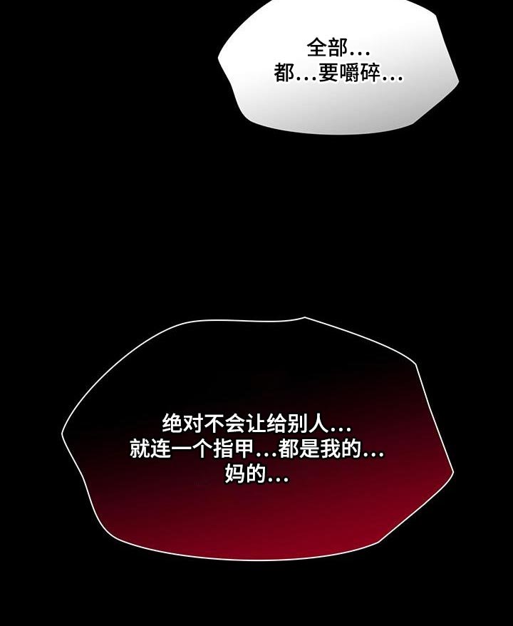 第31章：全部都要嚼碎